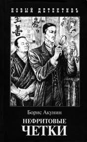 Нефритовые четки