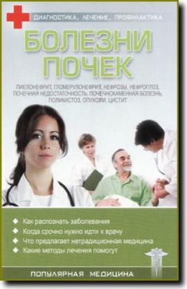 Болезни почек