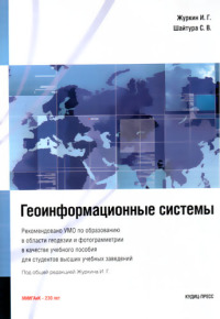 Геоинформационные системы