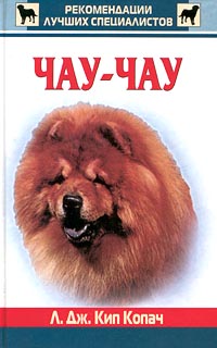 Чау-чау