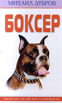 Боксер