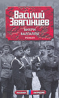 Вихри Валгаллы