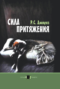Сила притяжения