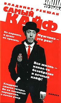 Самый кайф