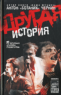 Другая история