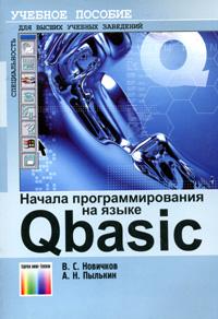 Начала программирования на языке Qbasic