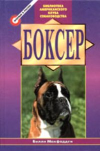 Боксер