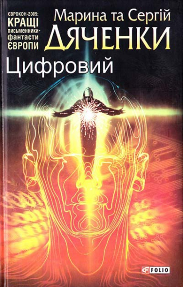 Цифровий