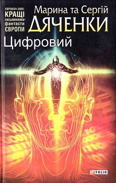 Цифровий