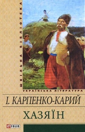 Хазяїн