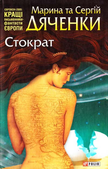 Стократ