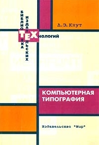 Компьютерная типография (витринный экз.)
