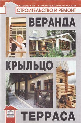 Веранда, крыльцо, терраса