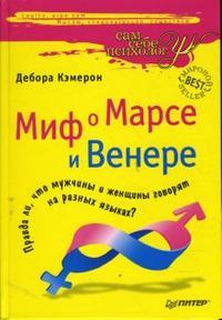 Миф о Марсе и Венере