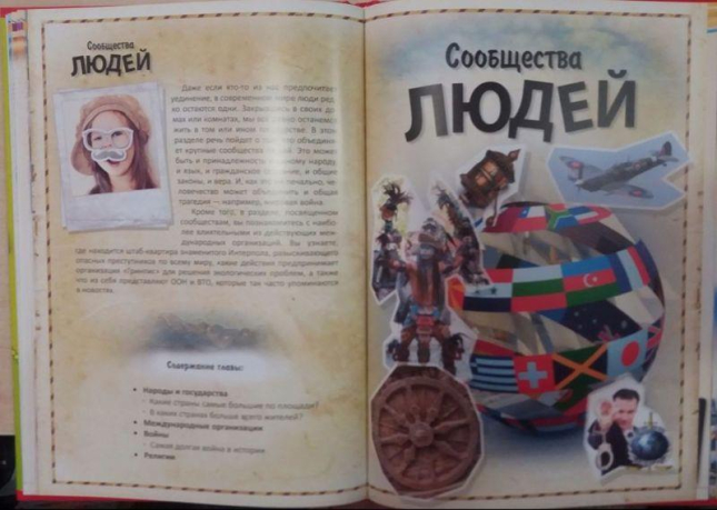 Моя первая книга о человеке