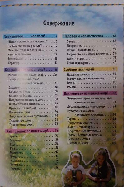 Моя первая книга о человеке