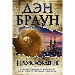 Происхождение