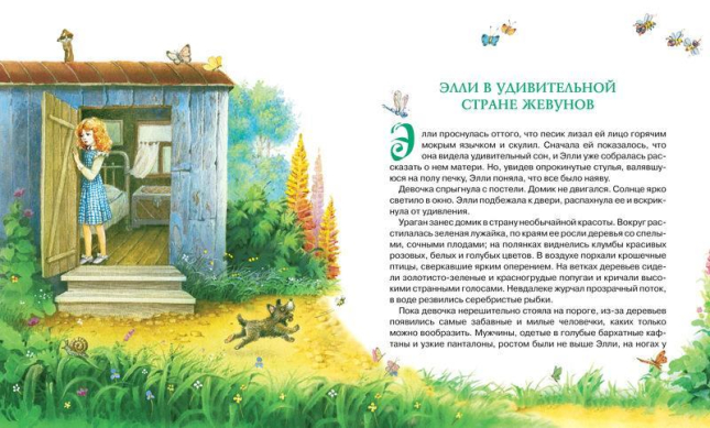Волшебник Изумрудного города