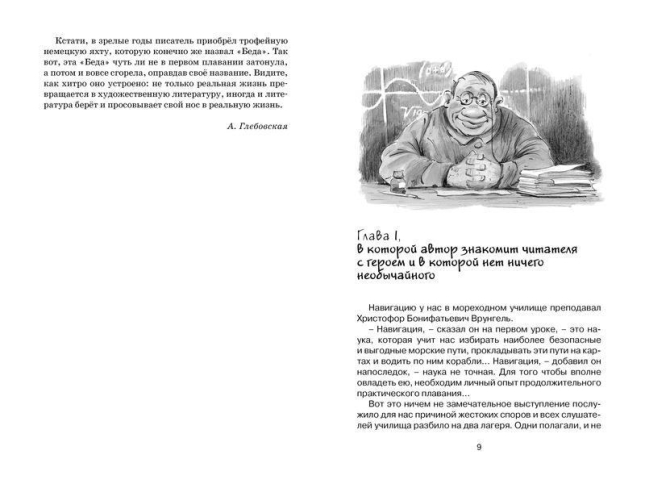 Приключения капитана Врунгеля