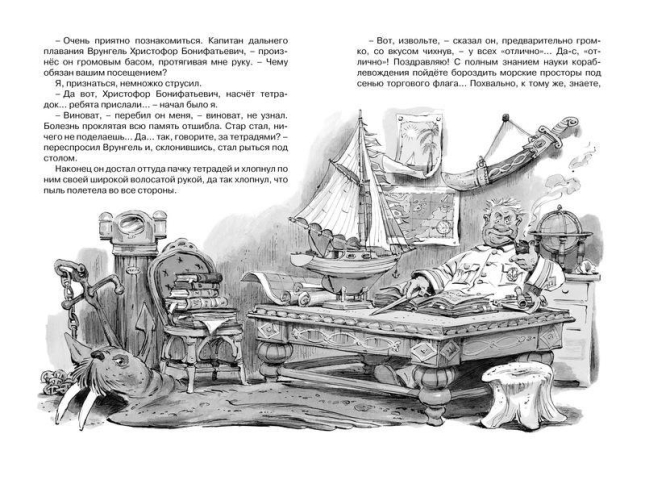 Приключения капитана Врунгеля