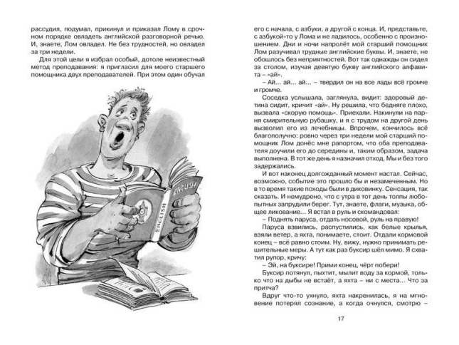 Приключения капитана Врунгеля