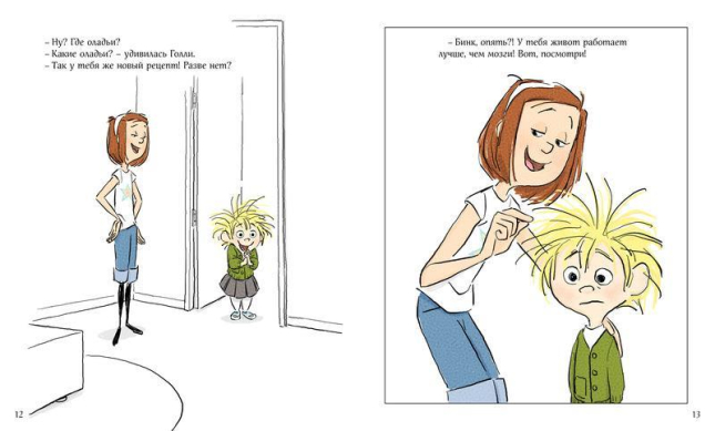 Бинк и Голли. Друзья не разлей вода