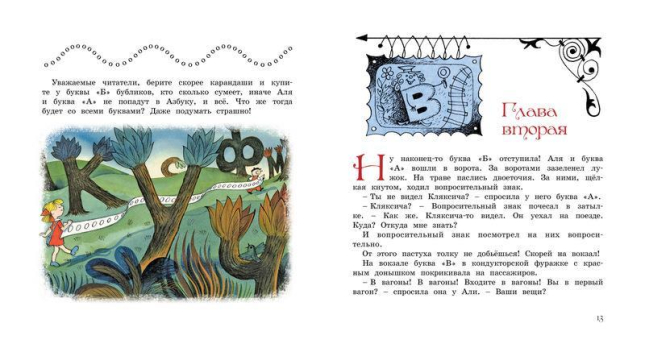 Аля, Кляксич и буква А