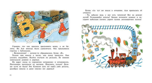 Аля, Кляксич и буква А