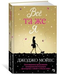 Все та же я