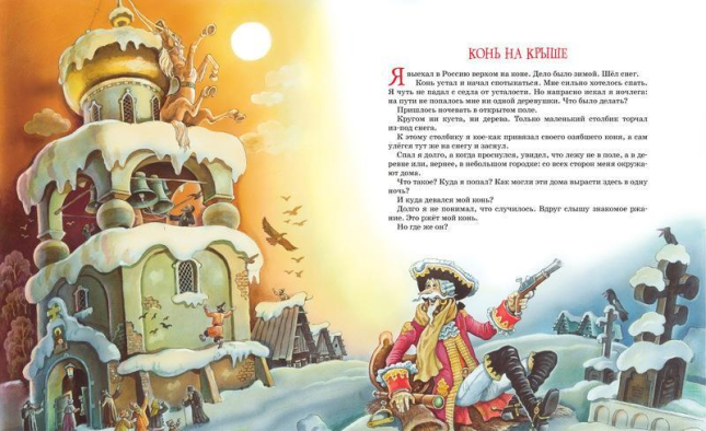 Приключения барона Мюнхаузена ( Переводчик: Чуковский К.)