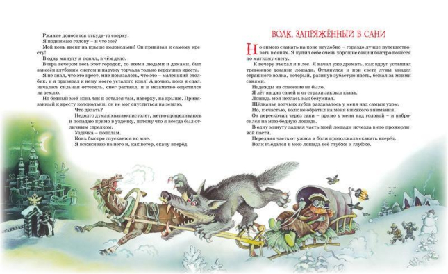 Приключения барона Мюнхаузена ( Переводчик: Чуковский К.)