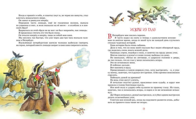 Приключения барона Мюнхаузена ( Переводчик: Чуковский К.)