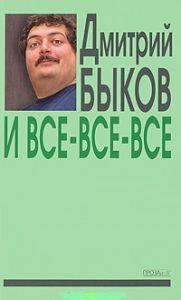 И все-все-все. Выпуск 3