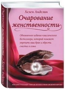 Очарование женственности