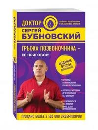 Грыжа позвоночника — не приговор!