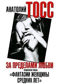За пределами любви (витринный экземпляр)
