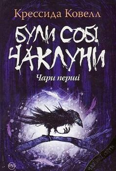 Були собі чаклуни. Чари перші