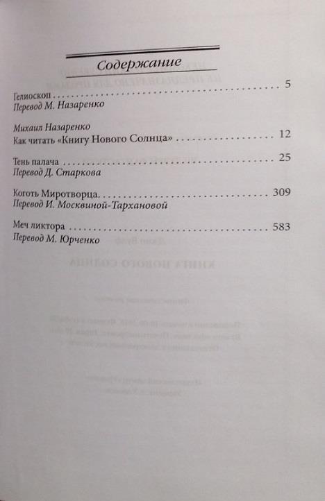 Книга Нового Солнца. В 2-ух томах