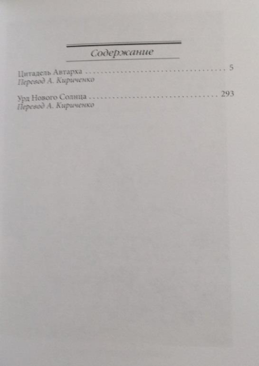 Книга Нового Солнца. В 2-ух томах