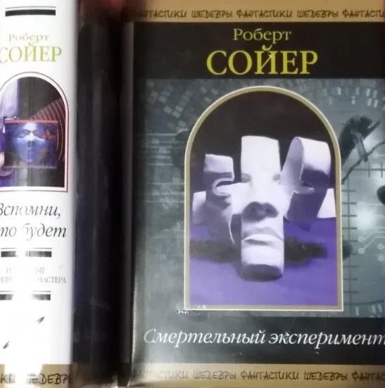 Смертельный эксперимент. Вспомни, что будет. Комплект из 2-ух книг