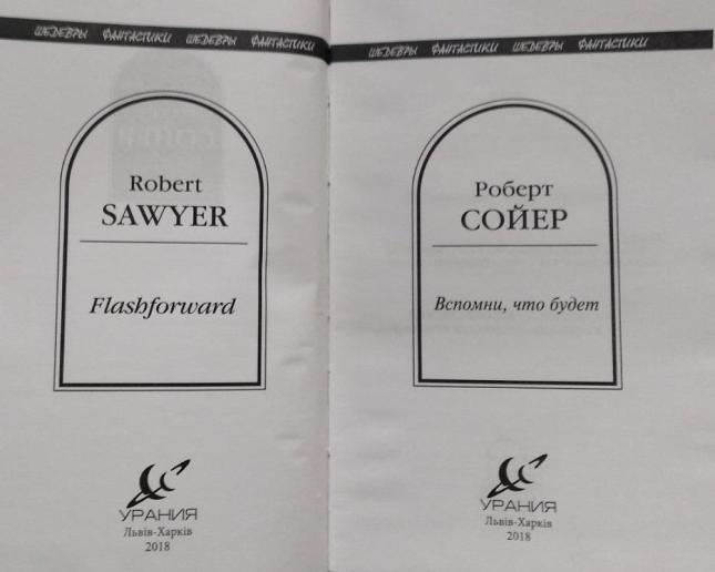 Смертельный эксперимент. Вспомни, что будет. Комплект из 2-ух книг