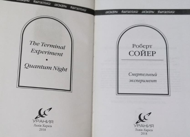 Смертельный эксперимент. Вспомни, что будет. Комплект из 2-ух книг