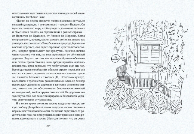 Маленькая книга счастья. Где прячется радость и как ее найти