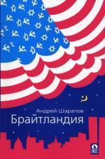 Брайтландия