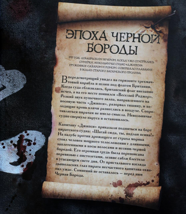 Кодекс пирата. Сокровища Чёрной Бороды