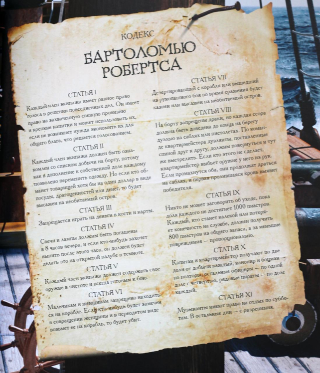 Кодекс пирата. Сокровища Чёрной Бороды