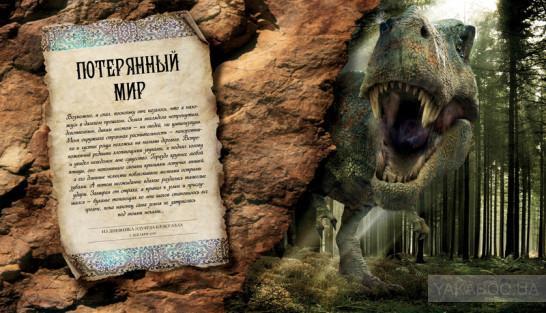 Мир динозавров