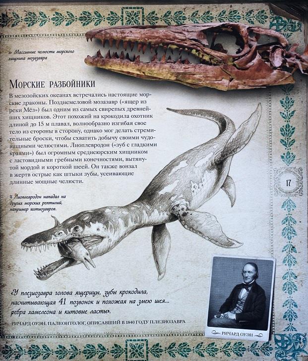 Мир динозавров