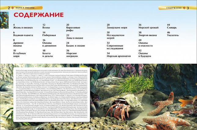 Моря и океаны. Детская энциклопедия
