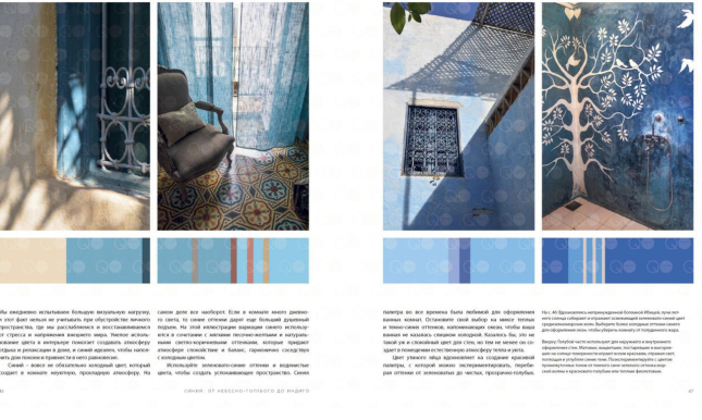 Любимый цвет. Подбор цветовых решений для жизни